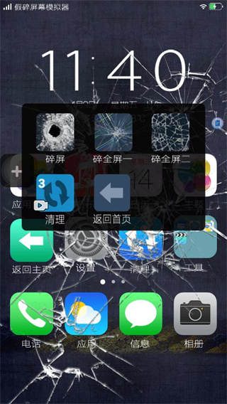 碎屏捣乱模拟器手机版下载 碎屏捣乱模拟器手机版下载