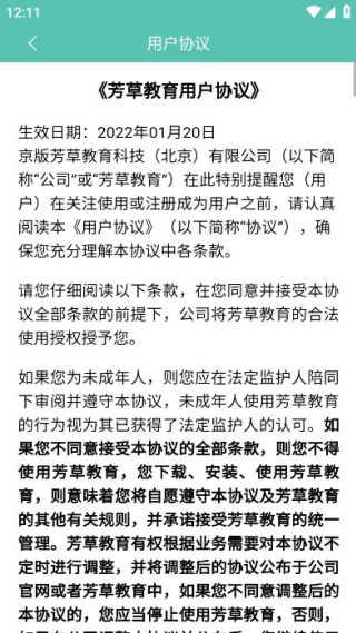 芳.草教育教师版app下载官方手机版 芳.草教育教师版app下载官方手机版