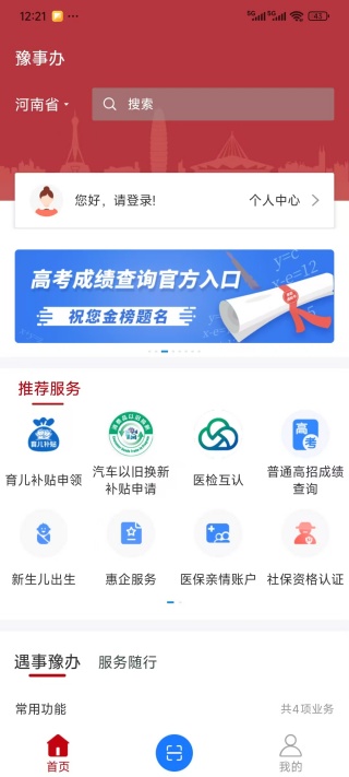 濮阳一网通办招生服务平台app官方版下载(豫事办) 濮阳一网通办招生服务平台app官方版下载(豫事办)