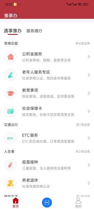 濮阳一网通办招生服务平台app官方版下载(豫事办) 濮阳一网通办招生服务平台app官方版下载(豫事办)