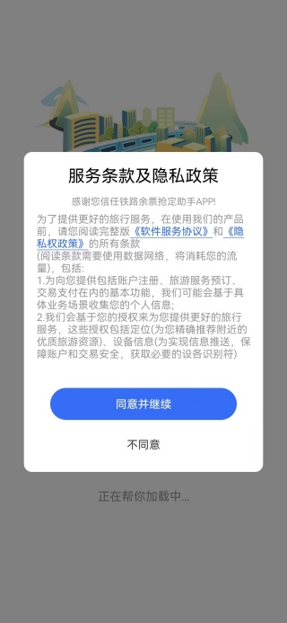 ��·��Ʊ��������app����