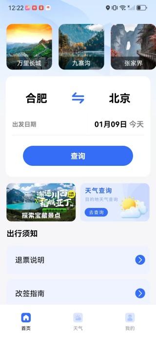 ��·��Ʊ��������app����