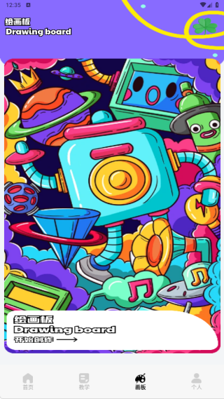 豆画画app下载 豆画画app下载