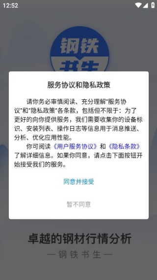 钢铁书生app下载最新官方版 钢铁书生app下载最新官方版