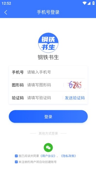 钢铁书生app下载最新官方版 钢铁书生app下载最新官方版