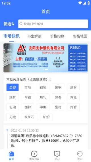 钢铁书生app下载最新官方版 钢铁书生app下载最新官方版