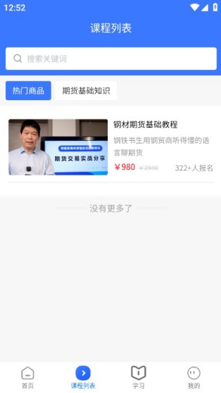钢铁书生app下载最新官方版 钢铁书生app下载最新官方版