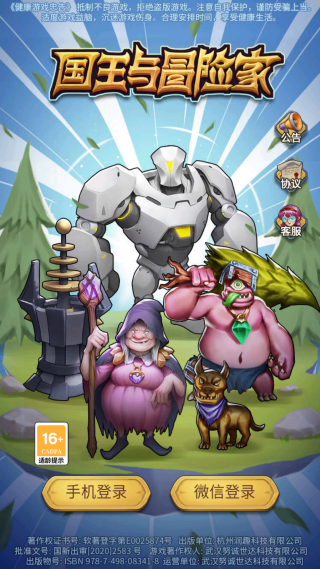 国王与冒险家 国王与冒险家