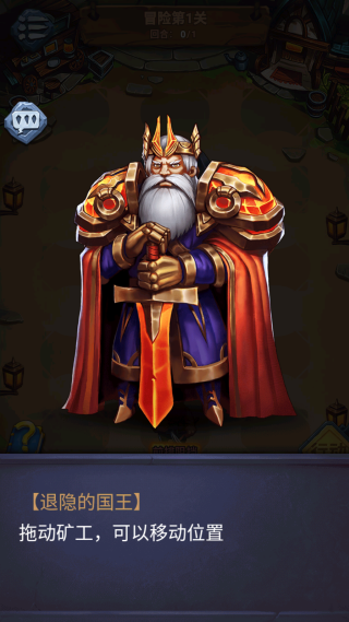 国王与冒险家 国王与冒险家