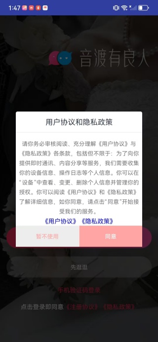 音渡大龄相亲软件下载 音渡大龄相亲软件下载