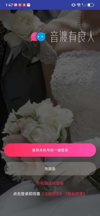 音渡大龄相亲软件下载 音渡大龄相亲软件下载