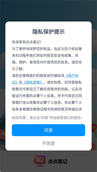 点点喜记app下载 点点喜记app下载