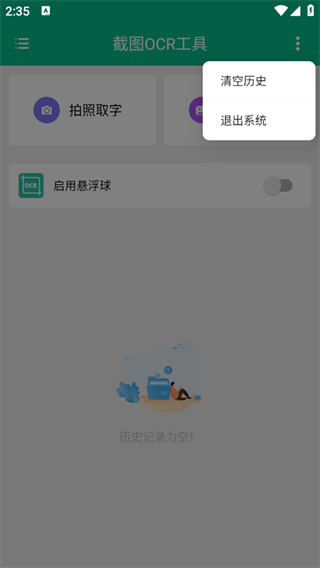 截图OCR工具软件下载 截图OCR工具软件下载