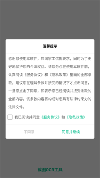 截图OCR工具软件下载 截图OCR工具软件下载