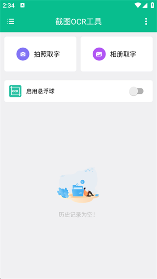 截图OCR工具软件下载 截图OCR工具软件下载
