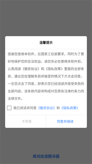 离线极速翻译器 离线极速翻译器