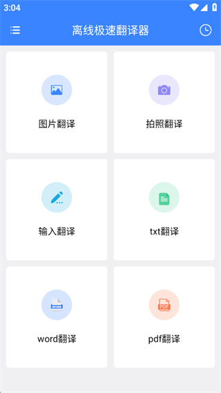 离线极速翻译器 离线极速翻译器