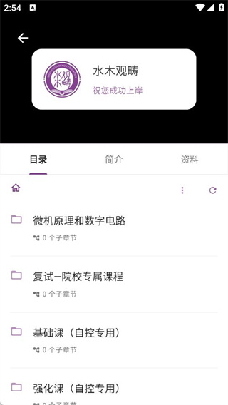 水木观畴教育app下载 水木观畴教育app下载