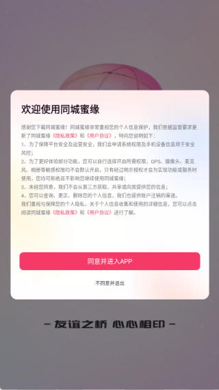 同城蜜缘app下载 同城蜜缘app下载