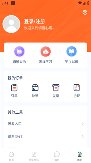 领授心理 领授心理