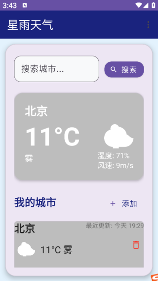 星雨天气app下载 星雨天气app下载
