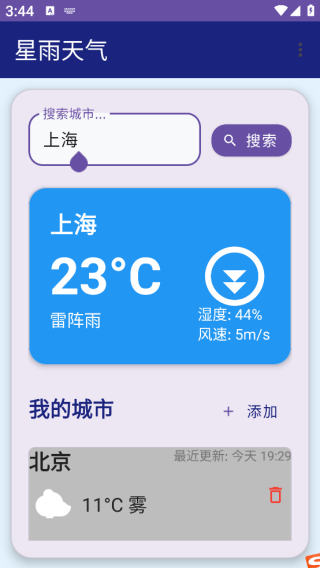 星雨天气app下载 星雨天气app下载