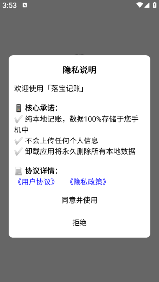 落宝记账app下载 落宝记账app下载