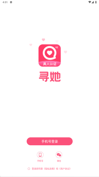 众里寻她app最新版下载 众里寻她app最新版下载