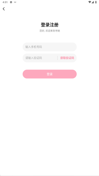 众里寻她app最新版下载 众里寻她app最新版下载