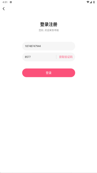 众里寻她app最新版下载 众里寻她app最新版下载