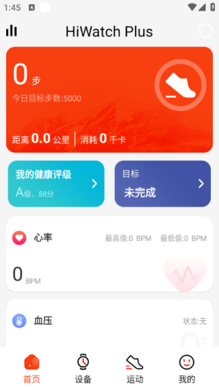hiwatchplus智能手表软件下载 hiwatchplus智能手表软件下载