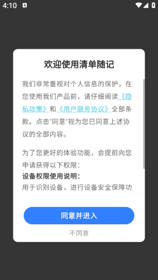 清单随记app下载 清单随记app下载