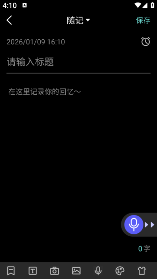 清单随记app下载 清单随记app下载