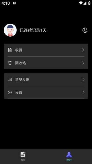清单随记app下载 清单随记app下载