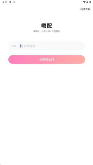 嗨配app下载 嗨配app下载