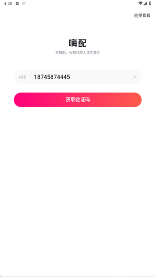 嗨配app下载 嗨配app下载