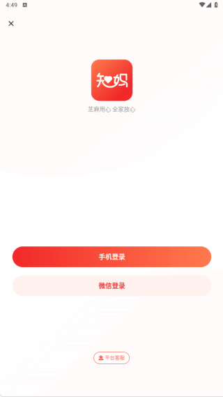 芝麻知妈app下载 芝麻知妈app下载