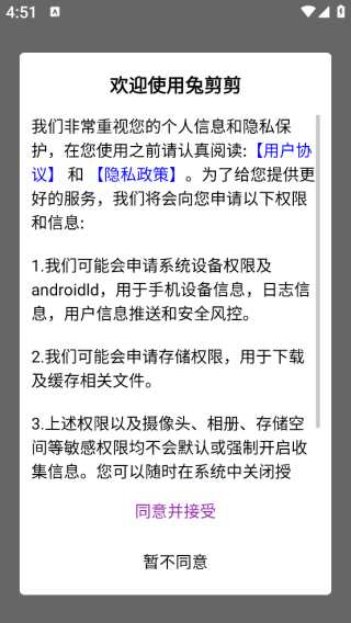 兔剪剪app下载 兔剪剪app下载
