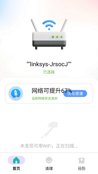 畅随WiFi精灵app下载 畅随WiFi精灵app下载