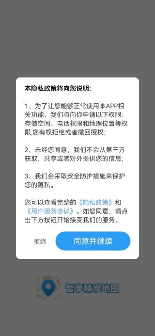 古源智享精准地图app下载 古源智享精准地图app下载