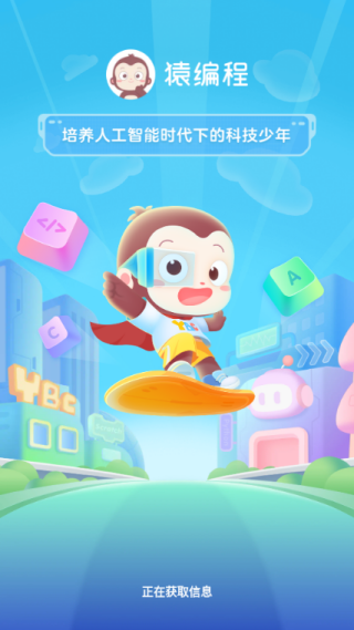 猿编程少儿编程素养平台下载 猿编程少儿编程素养平台下载