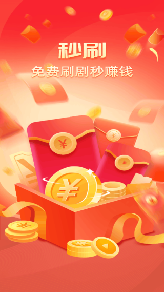 秒刷大红包app下载 秒刷大红包app下载