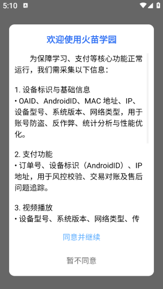 火苗学园app下载 火苗学园app下载