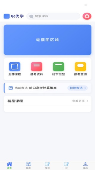 火苗学园app下载 火苗学园app下载