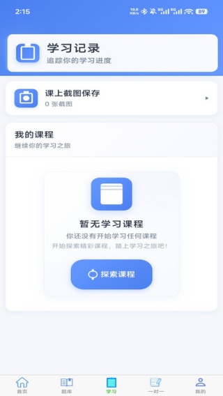 火苗学园app下载 火苗学园app下载