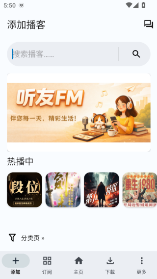 听友FMapp免费下载 听友FMapp免费下载