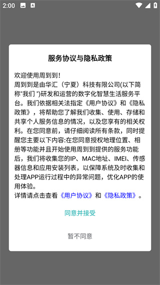 周到到app最新版下载 周到到app最新版下载
