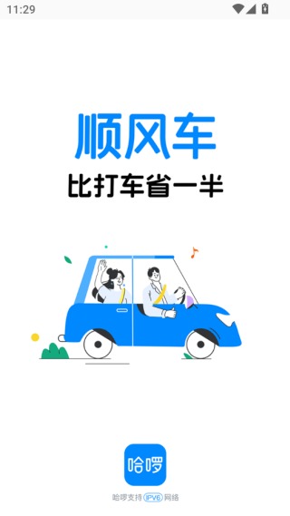 哈啰出行app下载安装官方免费下载 哈啰出行app下载安装官方免费下载