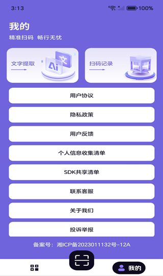 �ֻ�ɨ��ά��app����