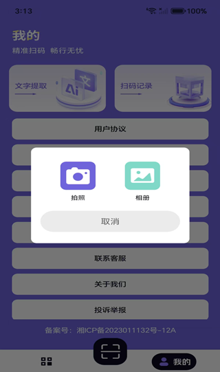 �ֻ�ɨ��ά��app����